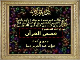 www.Qtr888.com قصص القرآن - شبكة ومنتديات قطر العز.ppt