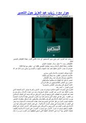 حوار مع د .زينب عبد العزيز حول التنصير.pdf