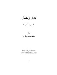 قصة ندى ونضال - محمد مسعد ياقوت  - مجموعة قصصية.pdf