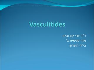 Copy of Vasculitis.ppt